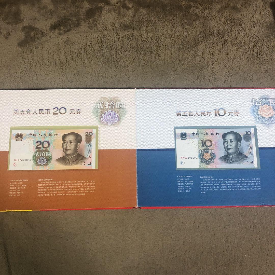 第5套人民幣同号鈔珍藏册　中国　貨幣　コレクション