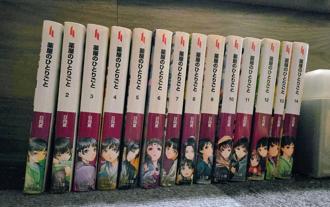 薬屋のひとりごと 小説 14巻セット 10巻から14巻初版