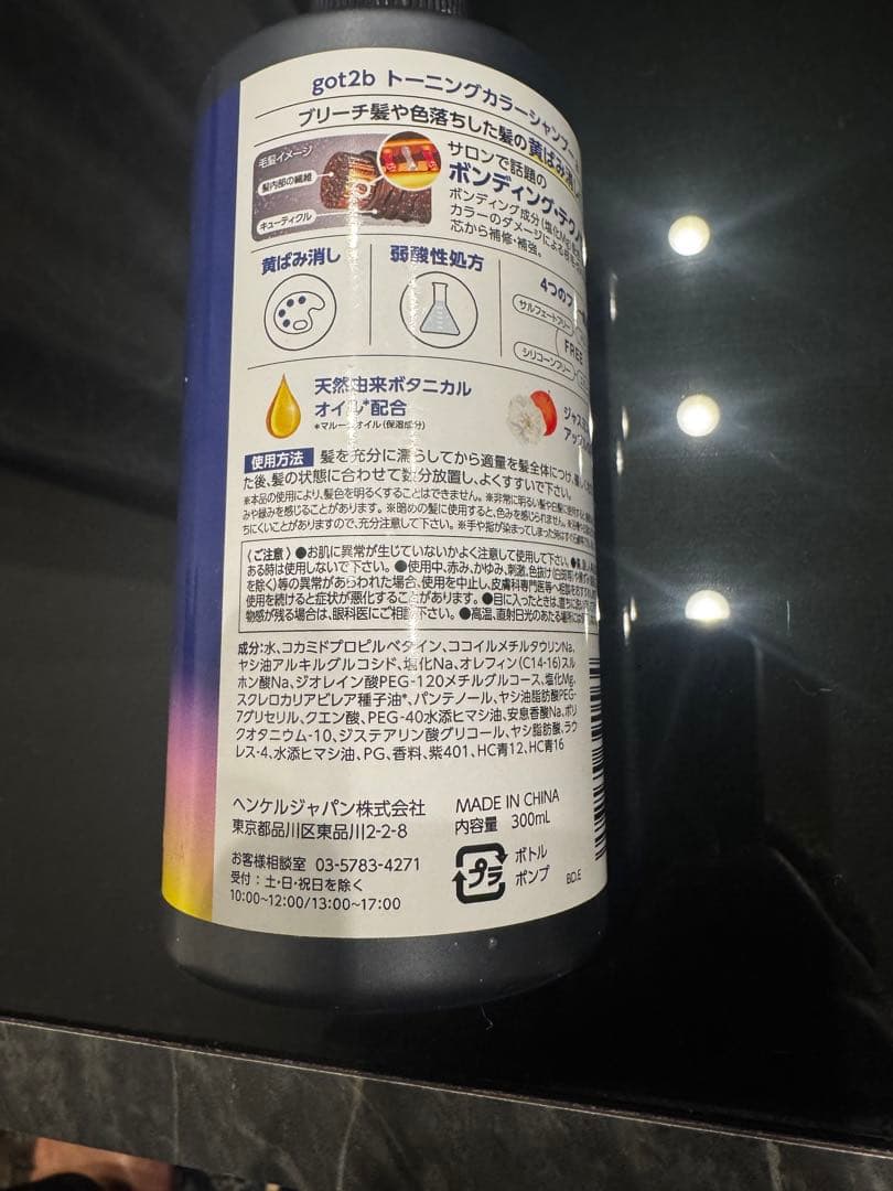 ムラシャン　got2b Bonding Toning Shampoo 300ml