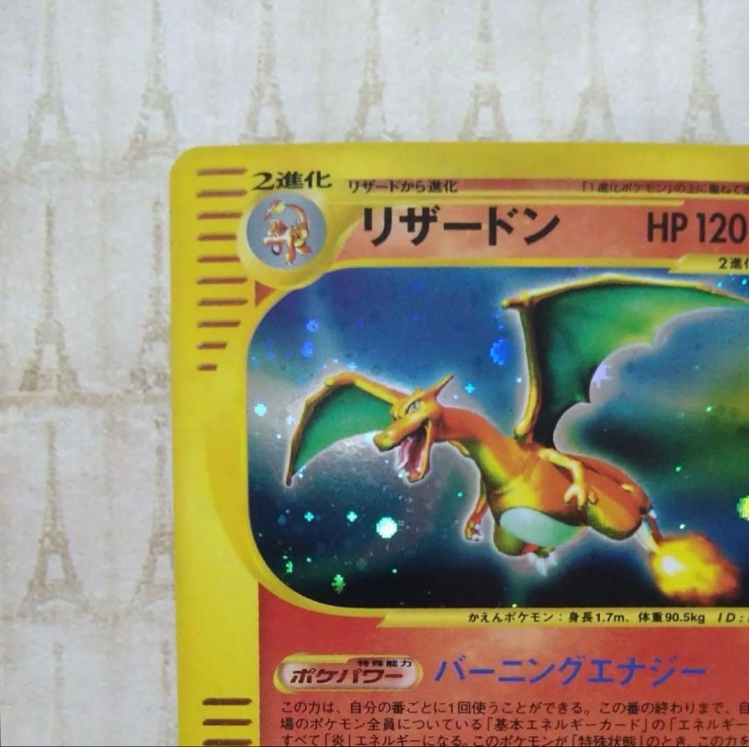 ポケモンカードe リザードン 第1弾基本拡張パック 108/128 1stEd