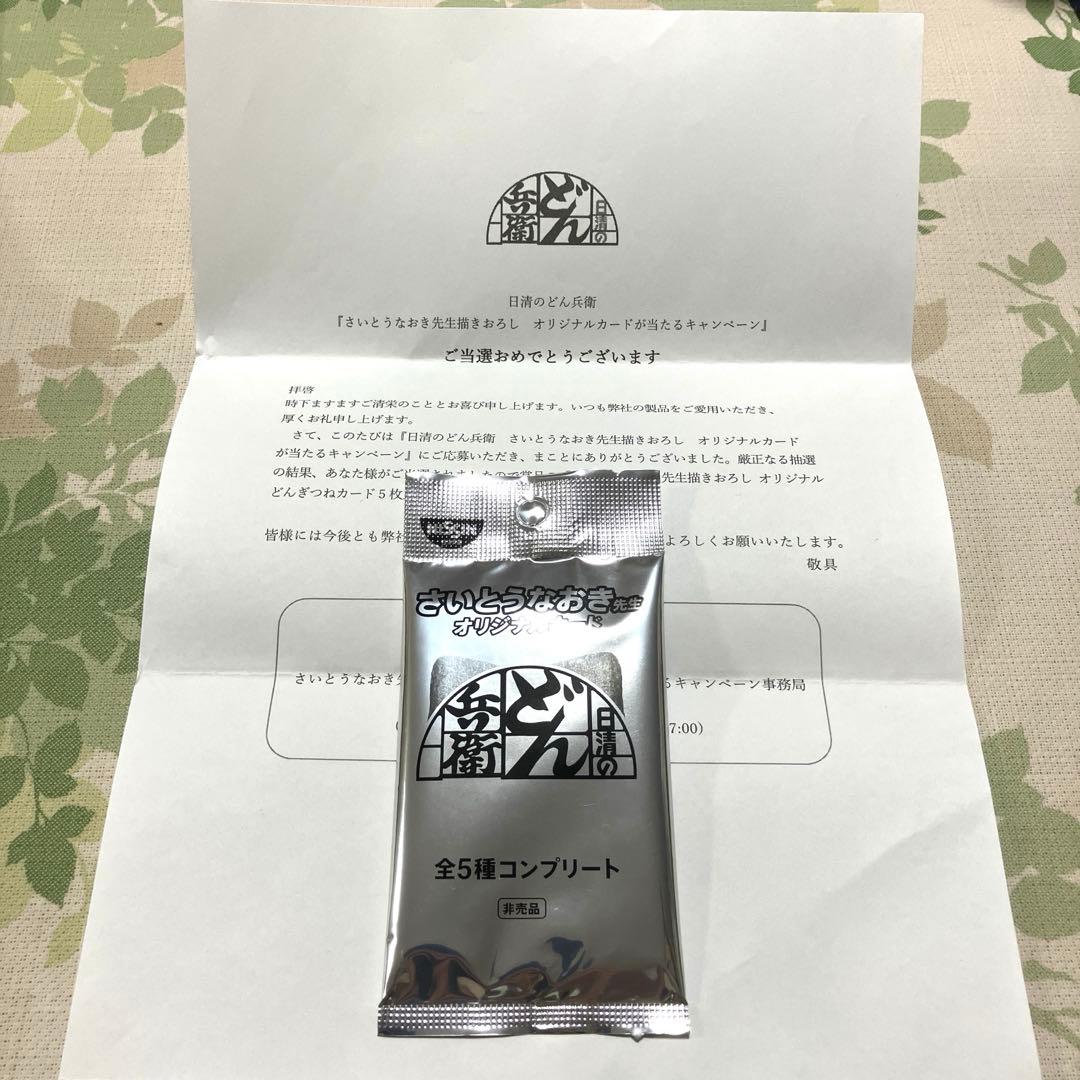 どんぎつねカード　全5種コンプリート　新品未開封