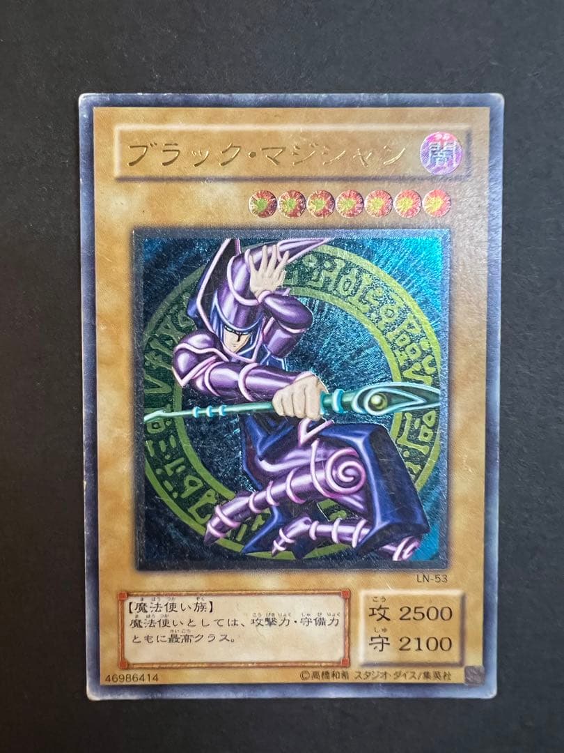 ブラックマジシャン　レリーフ　LN-53