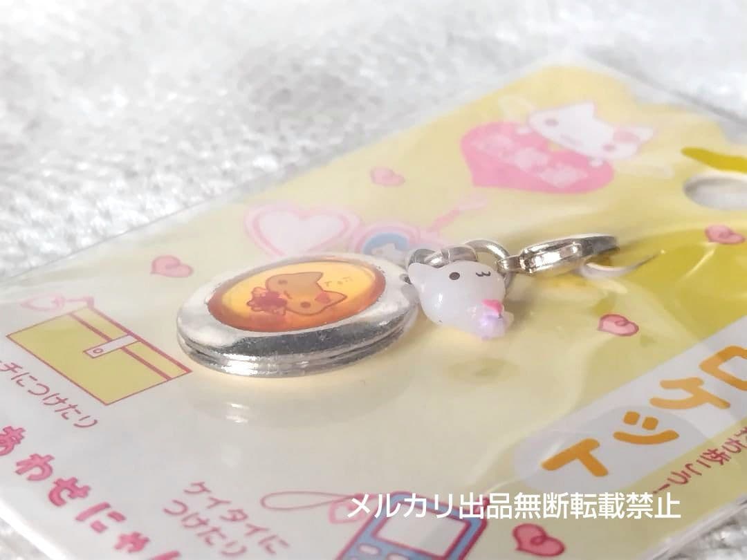 しあわせにゃんこ お守りロケット キーホルダー 黄色 サンエックス 平成レトロ