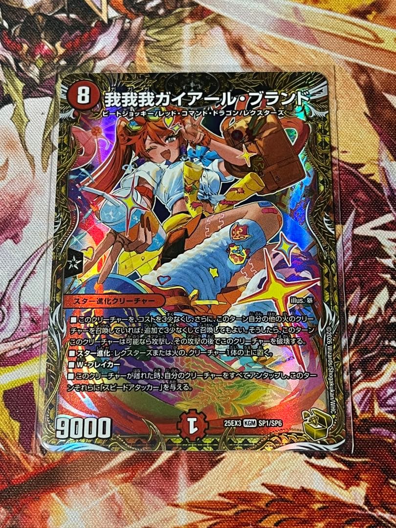 我我我ガイアールブランド