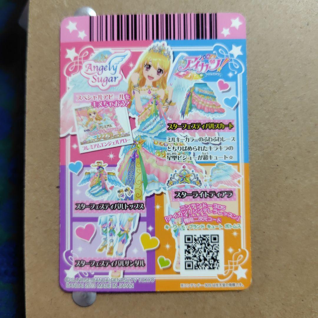 アイカツ！Angel Sugar カード 4枚セット【美品】