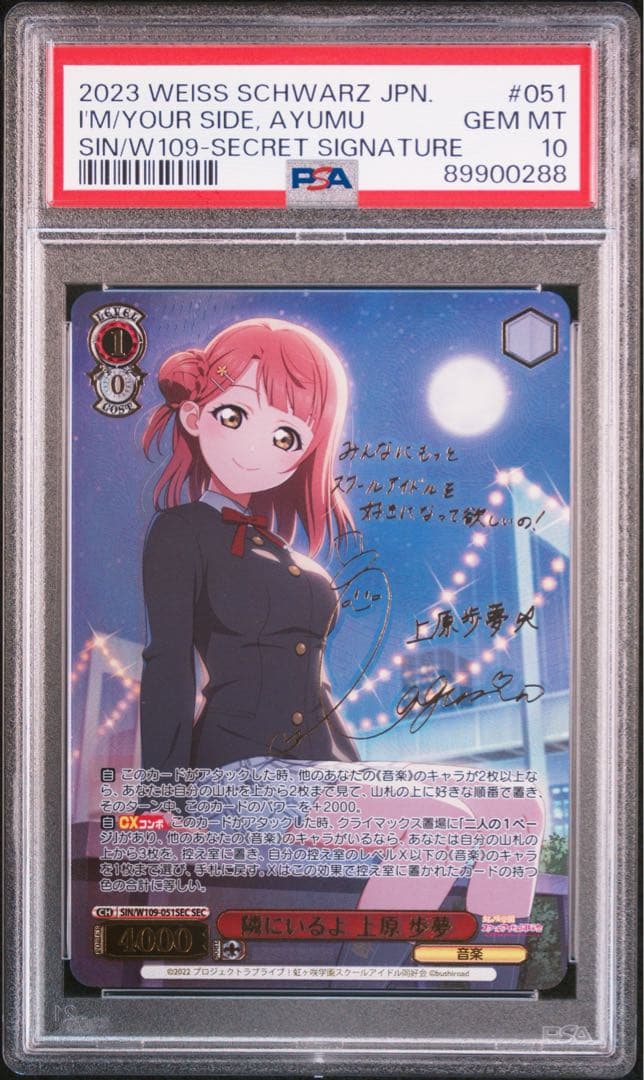 ヴァイスシュヴァルツ　隣にいるよ　上原歩夢　SEC　PSA10 ヴァイス　WS