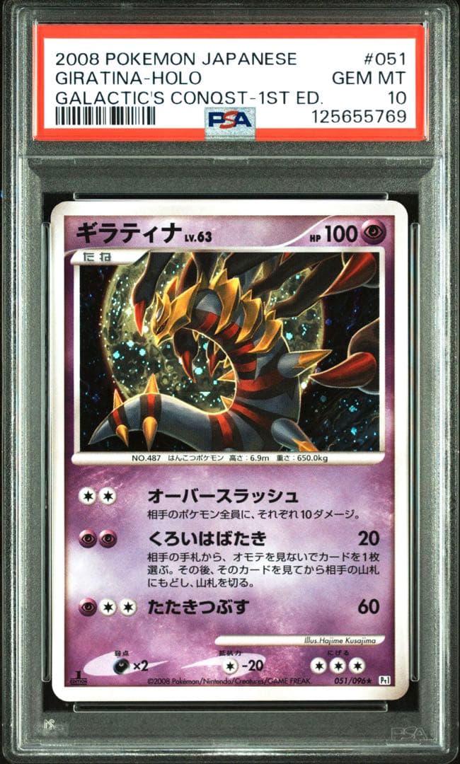 PSA10 ポケモンカード ギンガの覇道 ギラティナLv.63 1ED