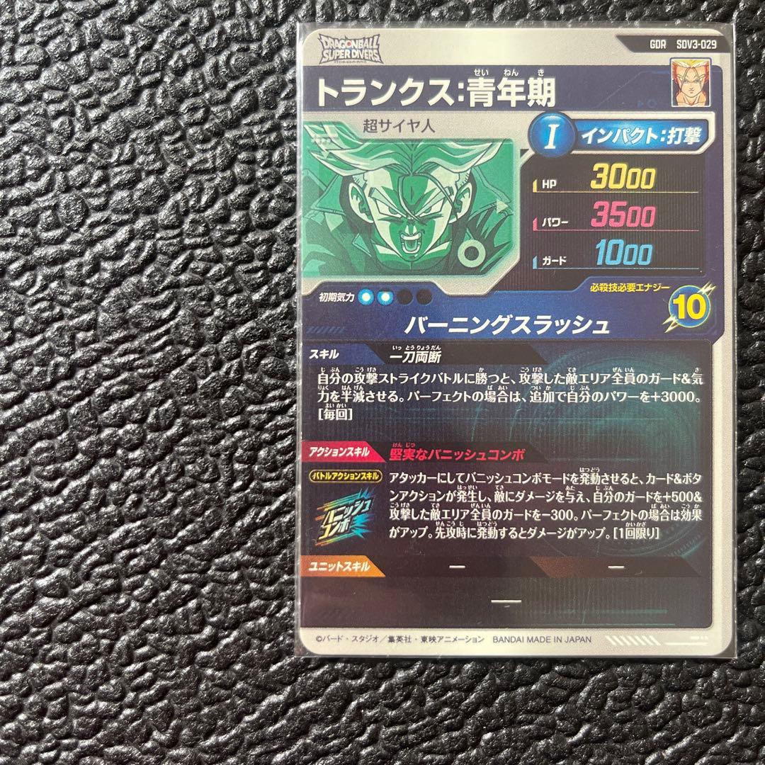 ドラゴンボールスーパーダイバーズ sdv3-029 トランクス青年期 GDR