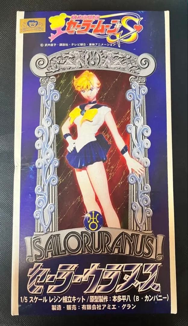 アミエグラン 美少女戦士セーラームーン セーラーウラヌス　ガレージキット