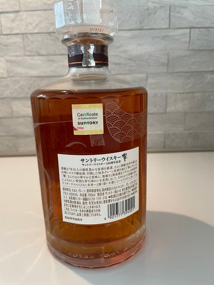 響　100周年記念ウイスキー 700ml