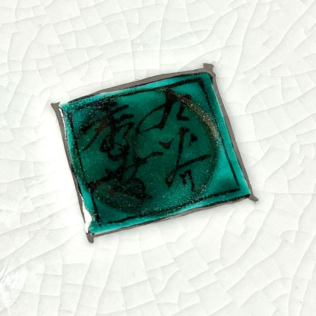 新品未使用 九谷焼 九谷秀幸 秀幸窯 飾皿 大皿 花鳥文様