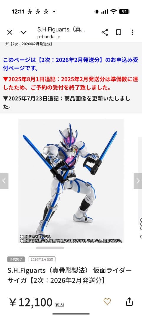 新品未開封品S.H.Figuarts 真骨彫仮面ライダーサイガ