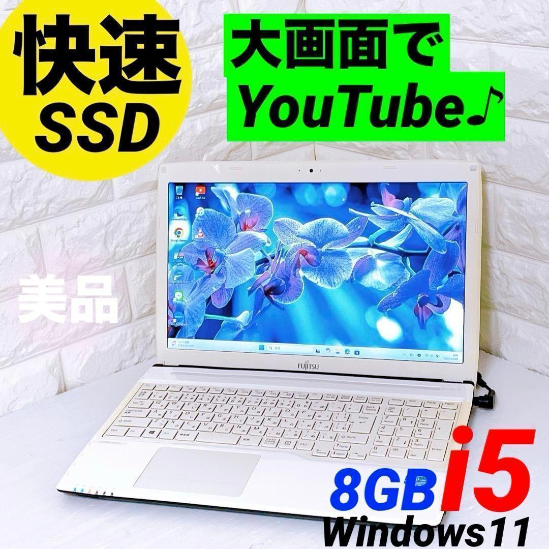 ノートパソコン 快速SSD Windows11 i5 8GB NEC ノートPC