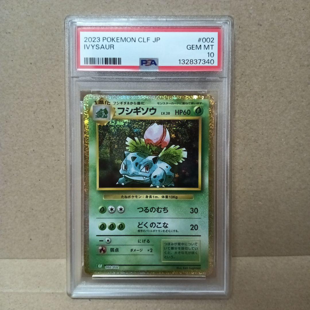 全てPSA10 Classic 9連番 ポケモンカード リザードン 御三家