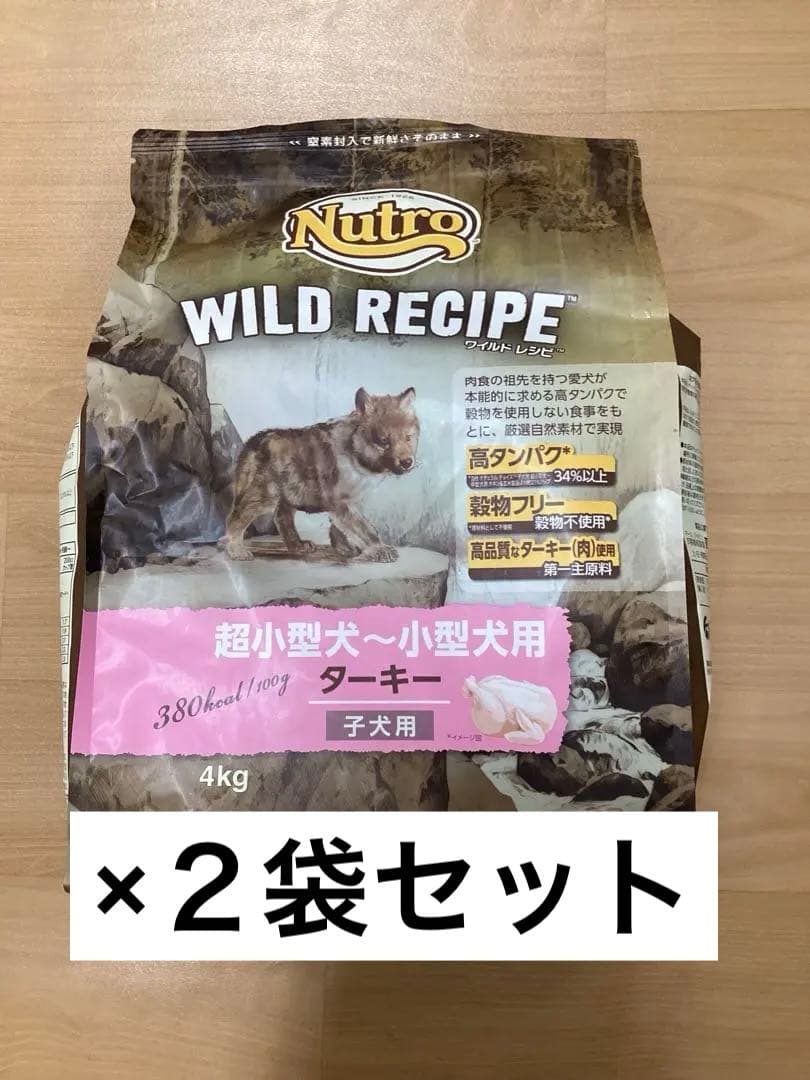 ワイルドレシピ　超小型犬〜小型犬用　子犬用　 ターキー 4kg×2袋セット