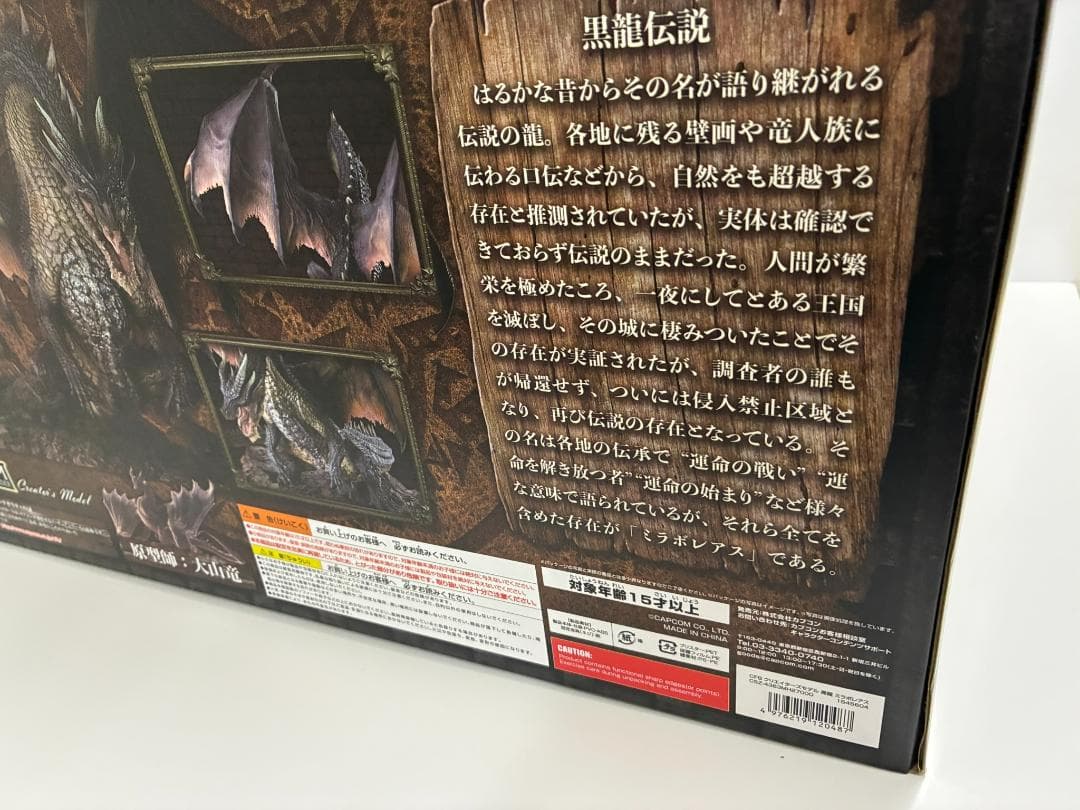 黒龍 ミラボレアスクリエイターズモデル CFB