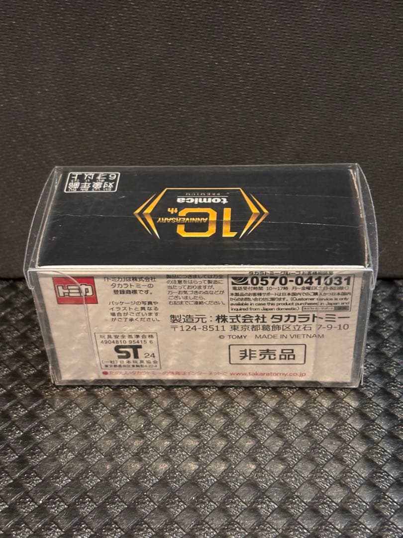 トミカプレミアム10周年 抽選 GTR35