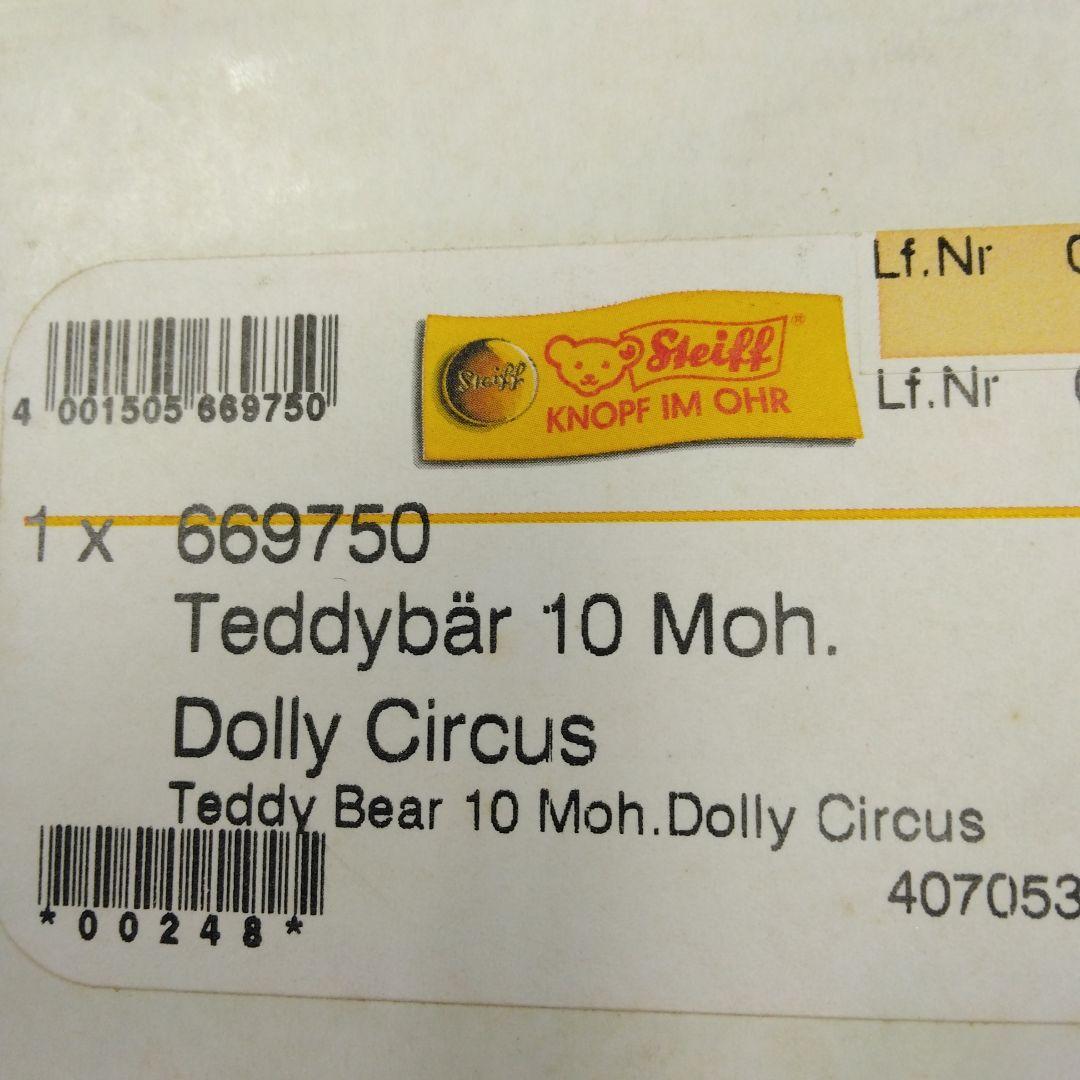 最終値下げ！希少！サーカスベアー