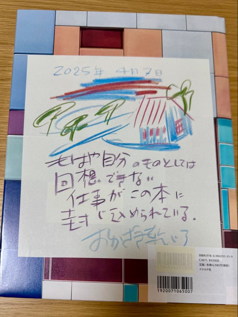 最終価格：岡崎乾二郎 視覚のカイソウ サイン入り特典版