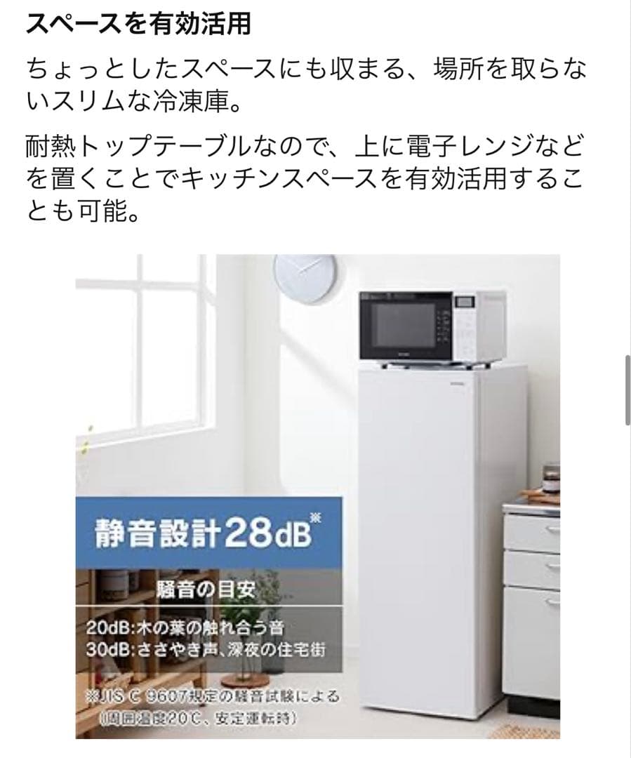 アイリスオーヤマ 冷凍庫 142L IUSN-14B-W ホワイト142L右開き