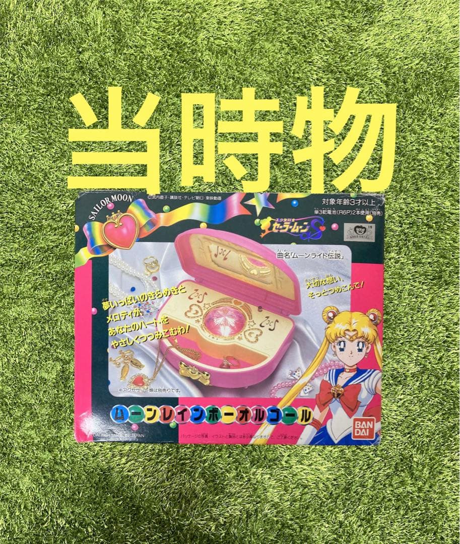 ＊セーラームーン　セーラームーンS ムーンレインボーオルゴール