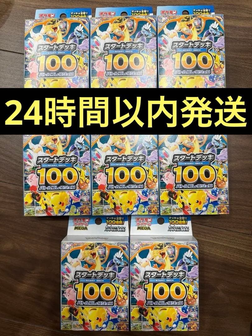 スタートデッキ100 8個セット
