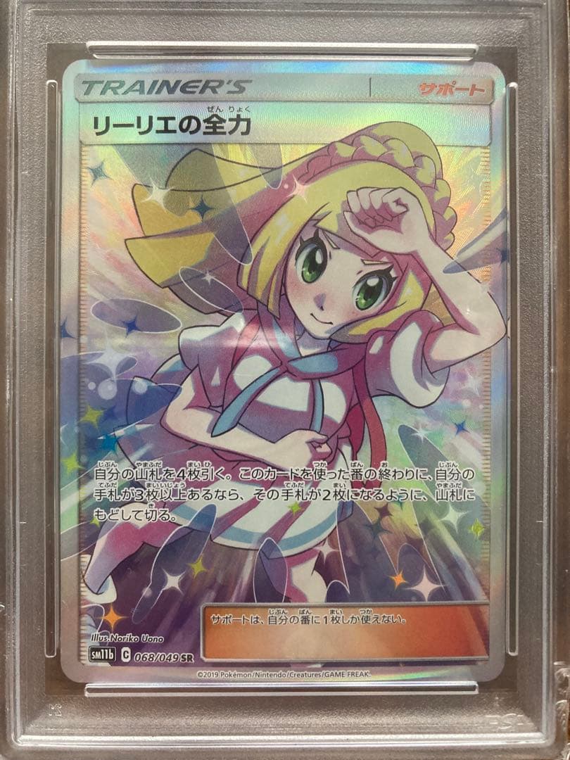 最安価　リーリエの全力 SR PSA10 美品