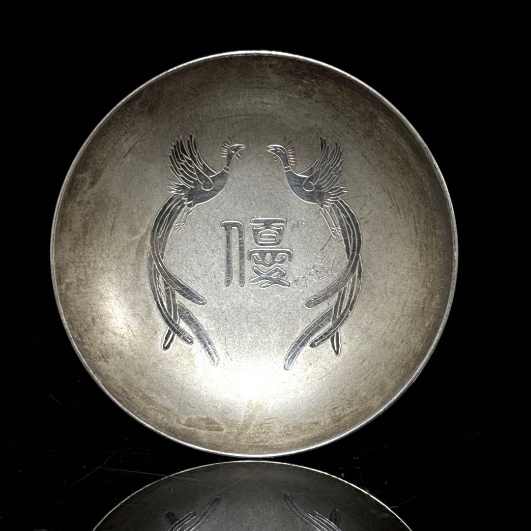 純銀 刻印 記念 盃 約56.3g 銀無垢
