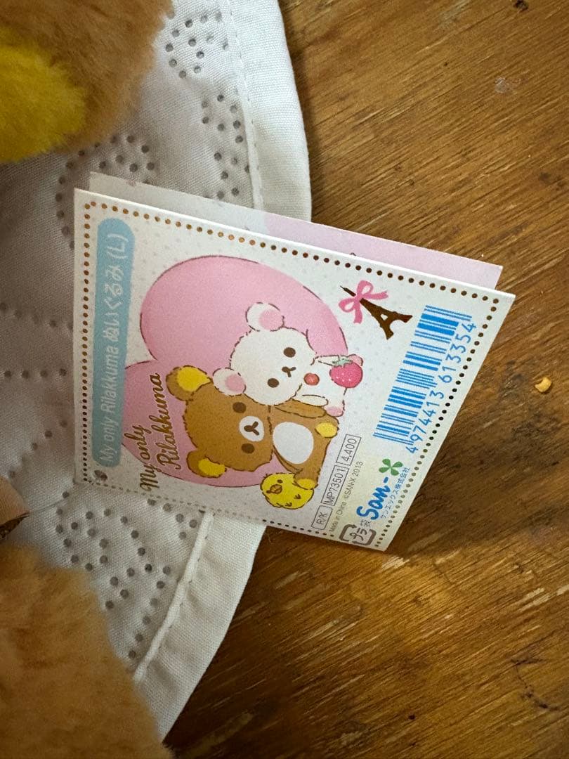 マイオンリーリラックマ　リラックマ　Lサイズ　希少　限定