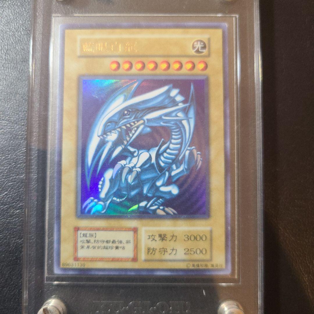 遊戯王　懸賞　藍眼白龍　ジャンプ　青眼の白龍