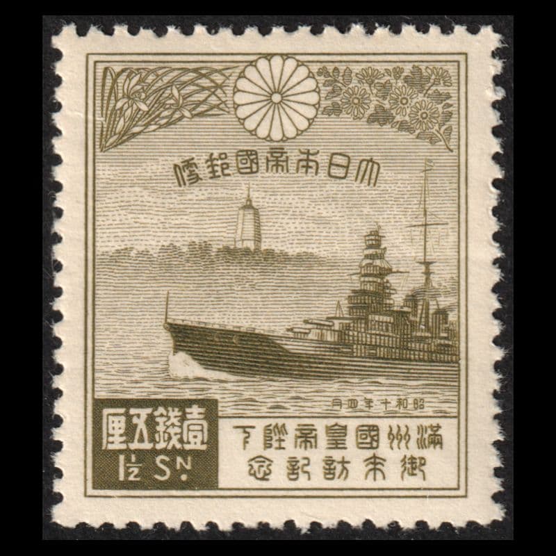 満州国皇帝来訪記念の切手（日本 1935年）