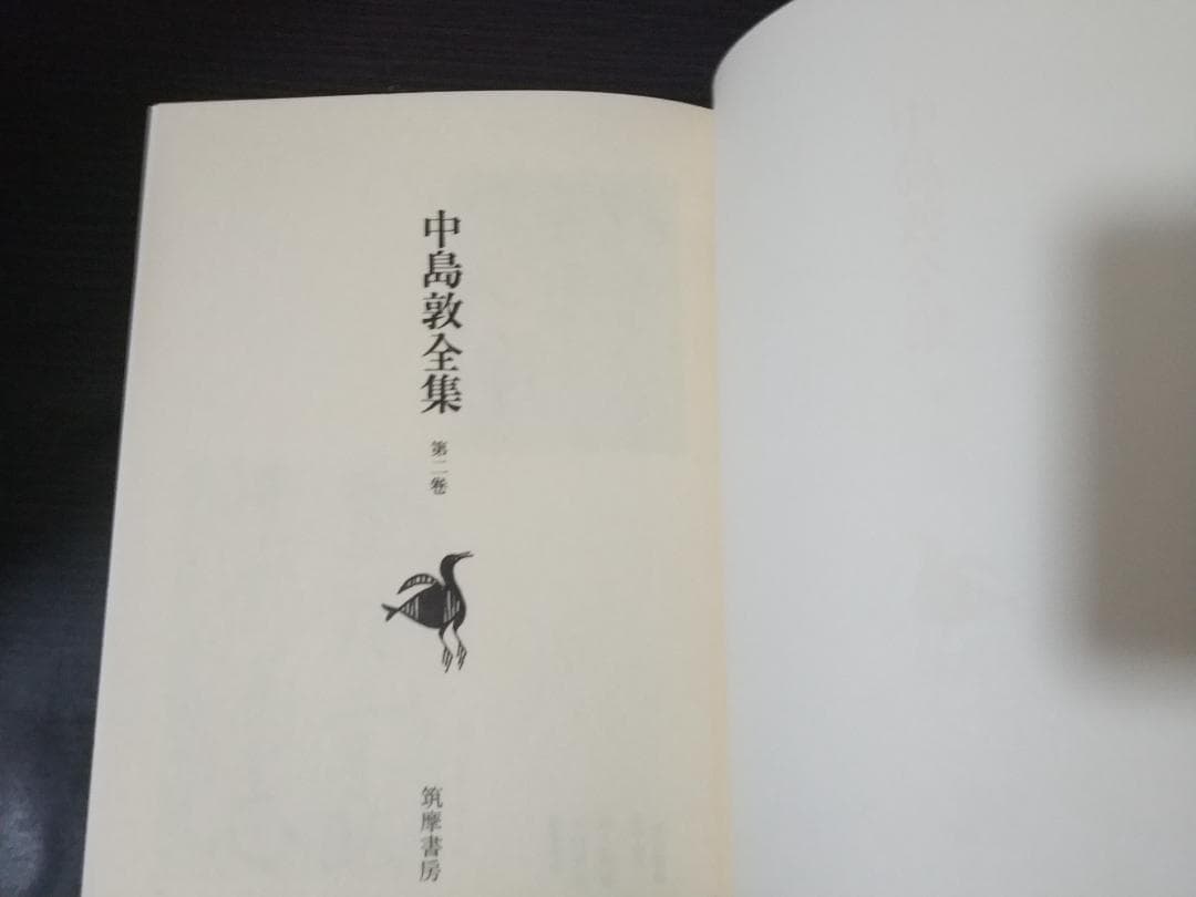4冊セット 中島敦全集1巻2巻3巻と中島敦研究 筑摩書房