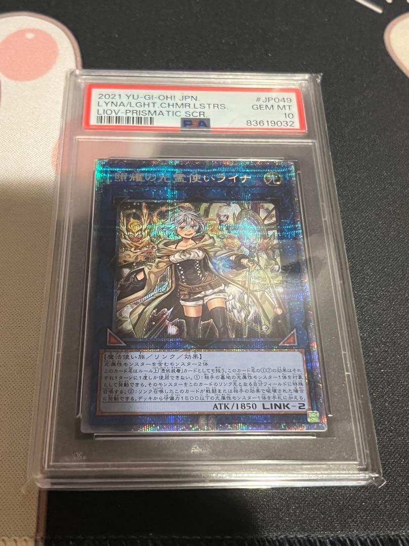 ト*品様 PSA10鑑定済　照耀の光霊使いライナ　LIOV-JP049 遊戯王