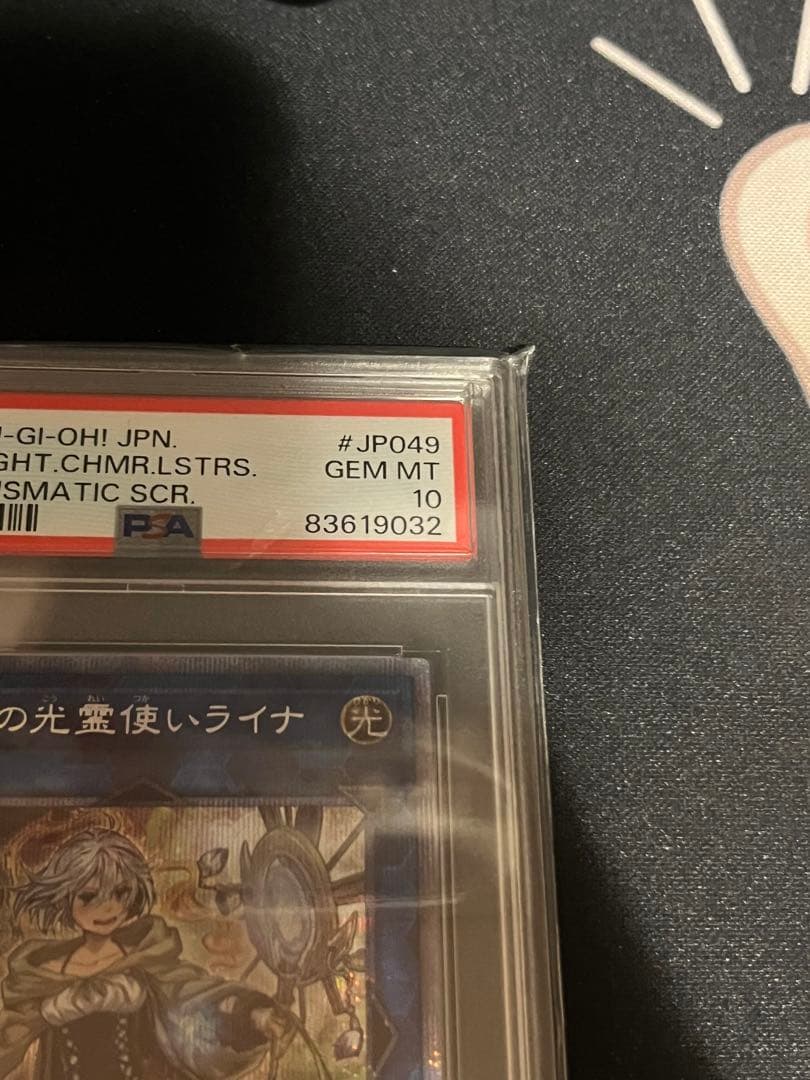 ト*品様 PSA10鑑定済　照耀の光霊使いライナ　LIOV-JP049 遊戯王