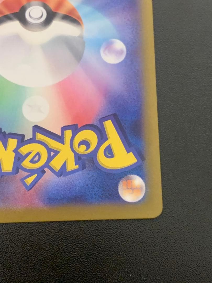 ピカチュウex SAR 132/106