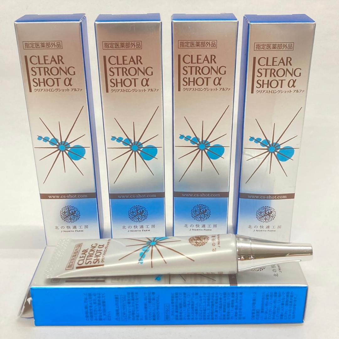 【未使用】北の快適工房 薬用クリアストロングショット アルファ 15g×4本