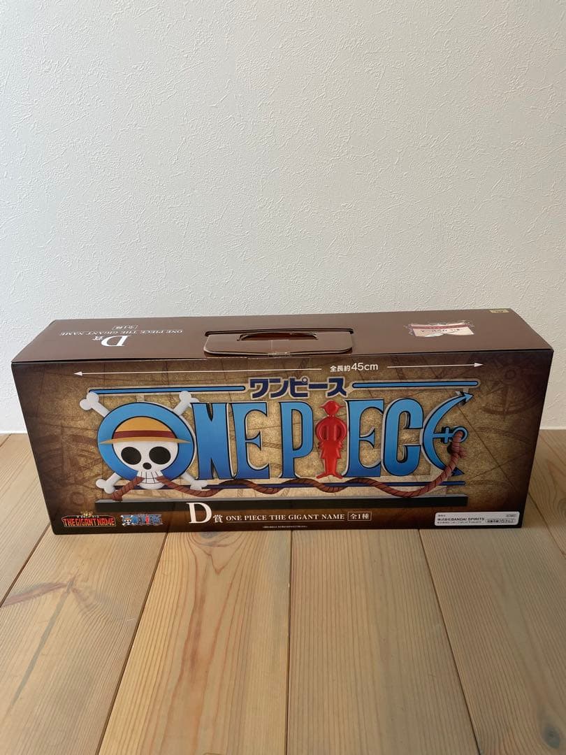 龍*馬様 ワンピース一番くじD賞　THE GIGANT NAME ギガントネーム