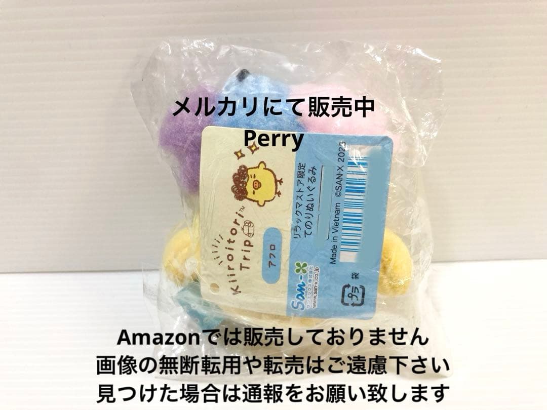 リラックマ　キイロイトリトリップ　キイロイトリストア限定てのりぬいぐるみ　アフロ