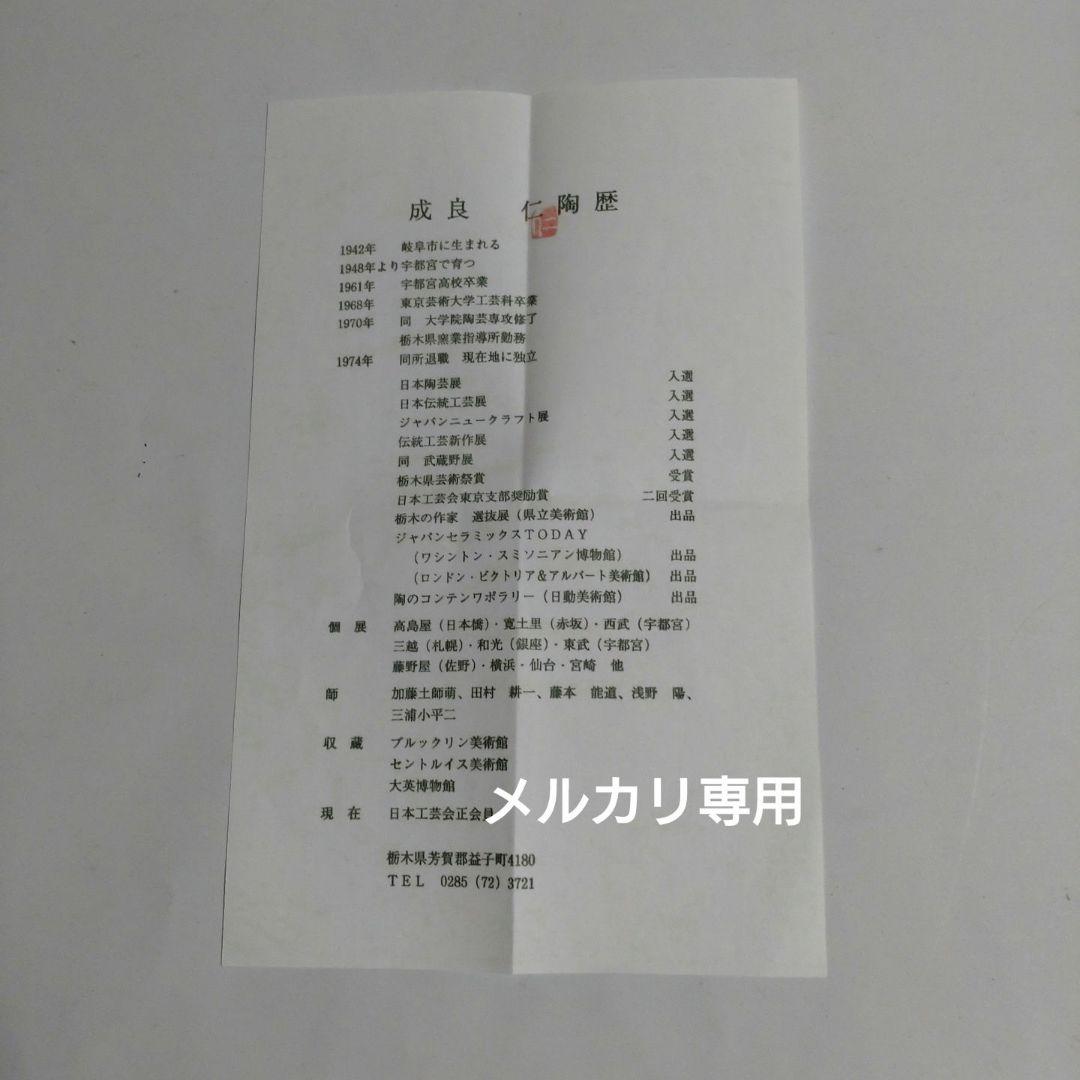 『成良　仁』平皿　25.5cm