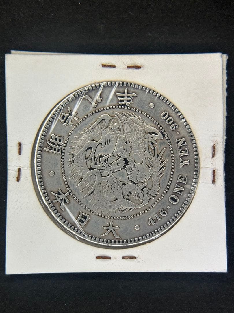 貿易銀　1円銀貨　明治九年 一圓銀貨　一円銀貨　遺品整理
