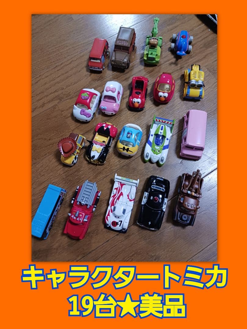 d*9様 トミカまとめ売り