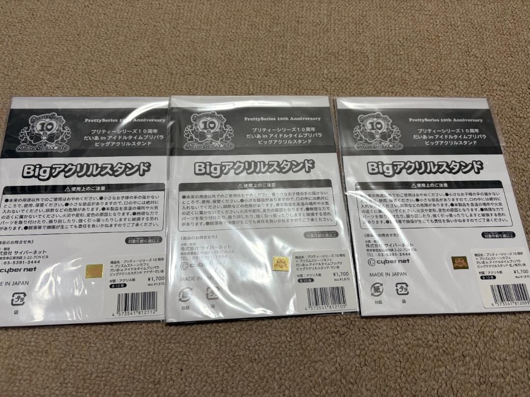 キラッと☆プリチャン　だいあ　アクリルスタンドセット