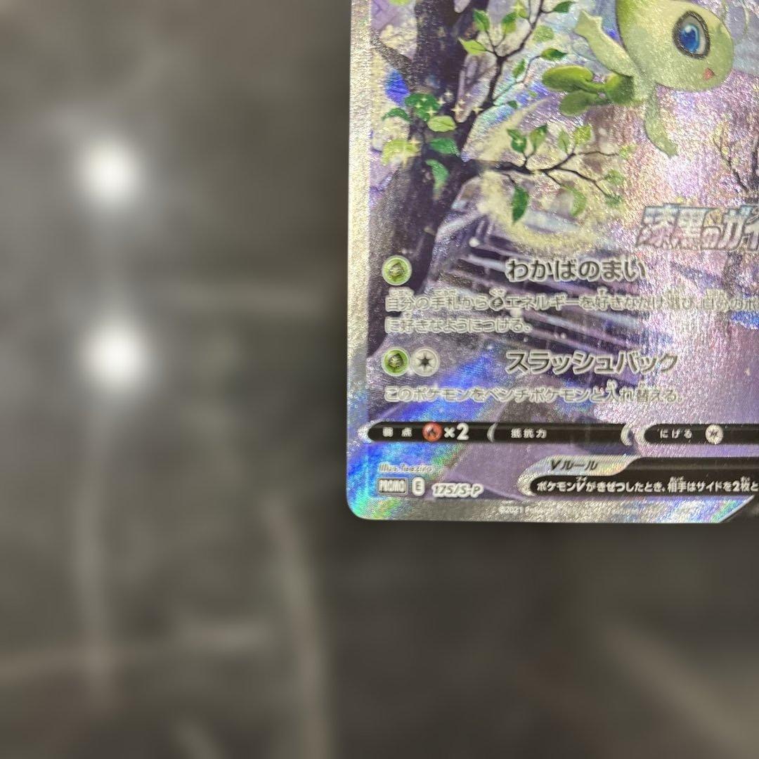 セレビィV 漆黒のガイスト プロモ 175/S-P