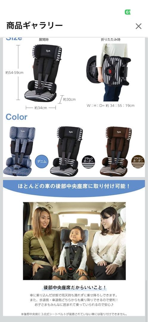 11/29 ひまわり 日本育児 ジュニアシートトラベルベスト ECプラス