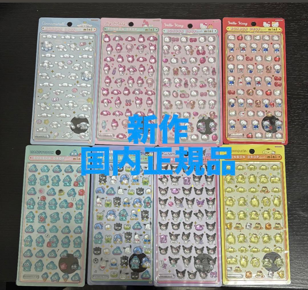 <国内正規品> サンリオ ボンボンドロップシールmini 8枚コンプリートセット