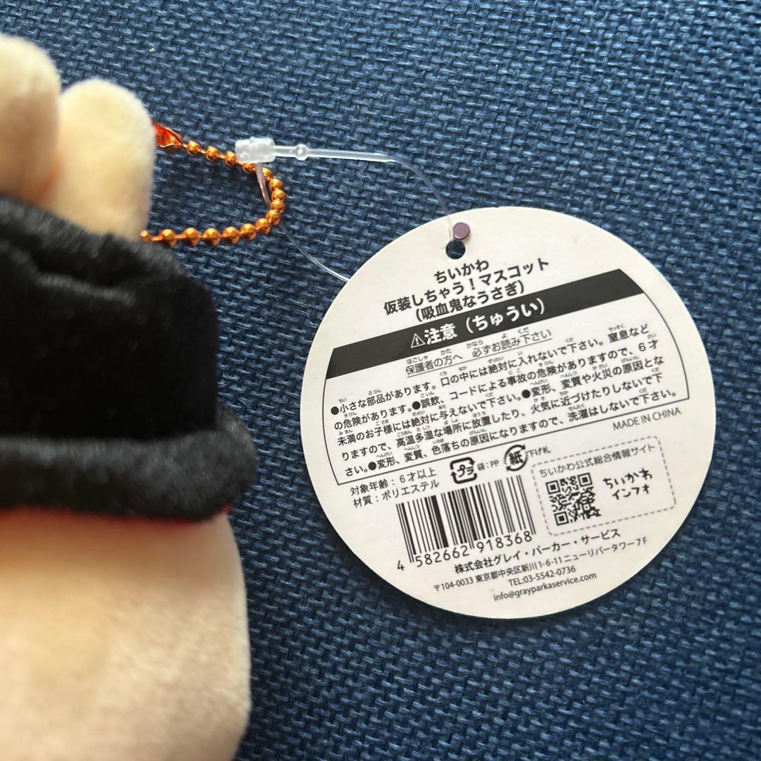 『正規品』ちいかわ 仮装しちゃう！ マスコット 吸血鬼なうさぎ ハロウィン