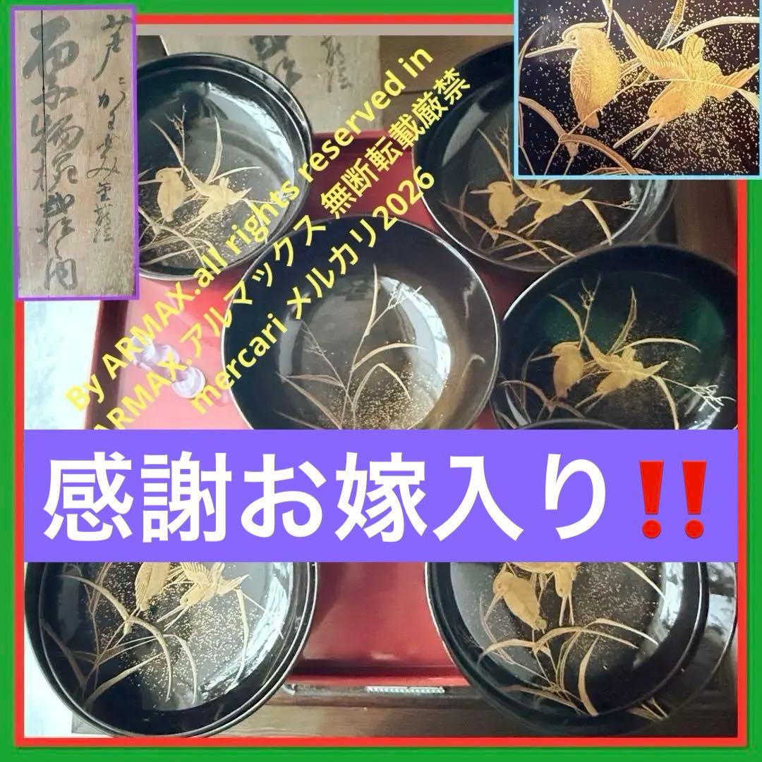 2245様感謝‼️JAPAN蒔絵かわせみ天然木伏蒔絵 芦にかわせみ真塗厚物椀 5客