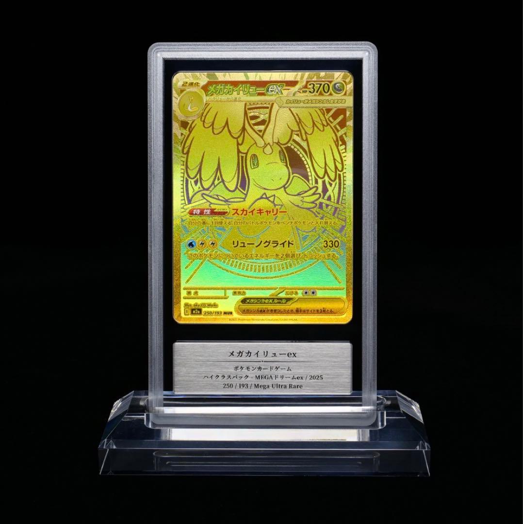 Gemix10 メガカイリューex MUR 250/193 psa10ars10