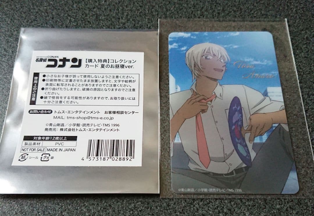 名探偵コナン トムス お昼寝 購入特典 コレクションカード 安室透 降谷零