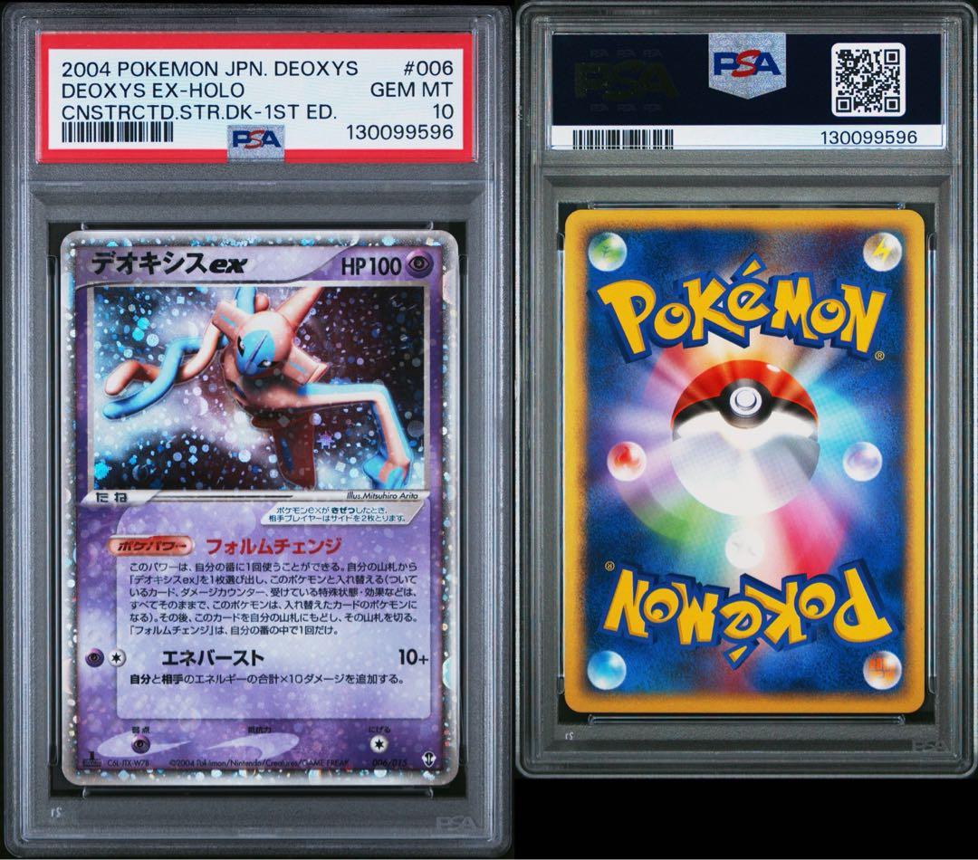 【PSA10】デオキシス ex/Deoxys ex Holo